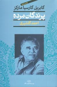 پرندگان مرده