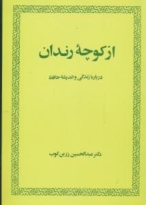 از کوچه رندان