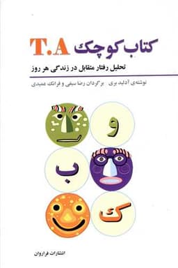 کتاب کوچک ta (جیبی)