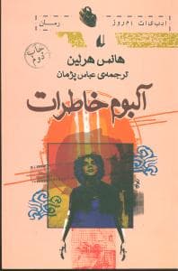 ادبیات امروز (آلبوم خاطرات)