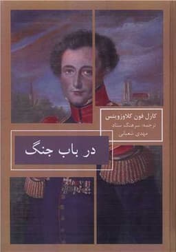 در باب جنگ