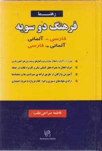 فرهنگ دوسویه (آلمانی فارسی)