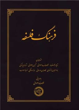 فرهنگ فلسفه (گالینگور)