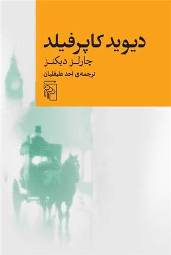 دیوید کاپرفیلد (گالینگور)