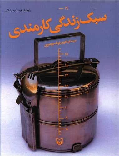 سبک زندگی کارمندی