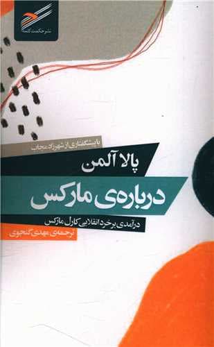 درباره مارکس